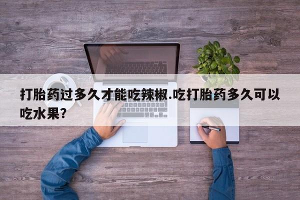 米非司酮片多少钱一盒资讯 第63页
