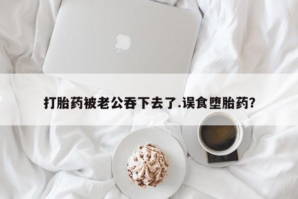 米非司酮片多少钱一盒动态 第37页